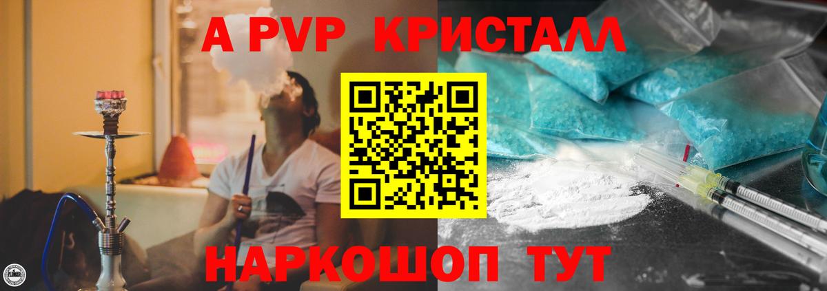 Alpha PVP СК  A PVP Crystall  Вход с VPN  Новошахтинск  A-PVP Crystall 
