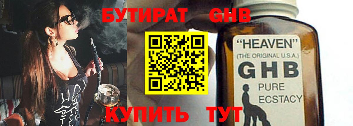 Бутират жидкий экстази  Вход с VPN  Бутират  Новошахтинск 