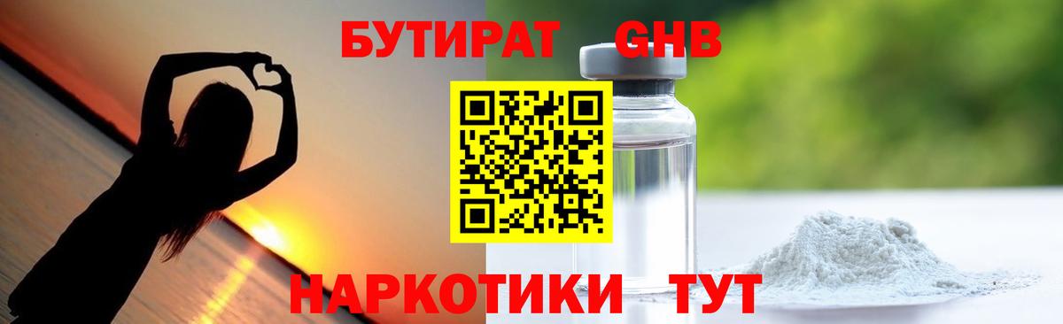 Бутират вода Новошахтинск