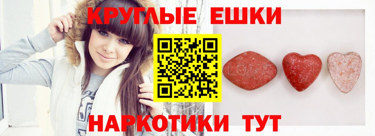 Экстази круглые Новошахтинск