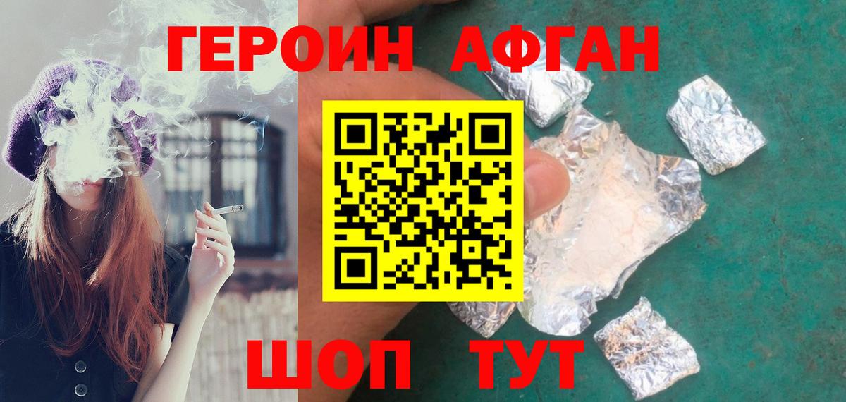 Героин хмурый Новошахтинск