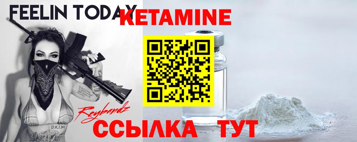 Кетамин VHQ Новошахтинск