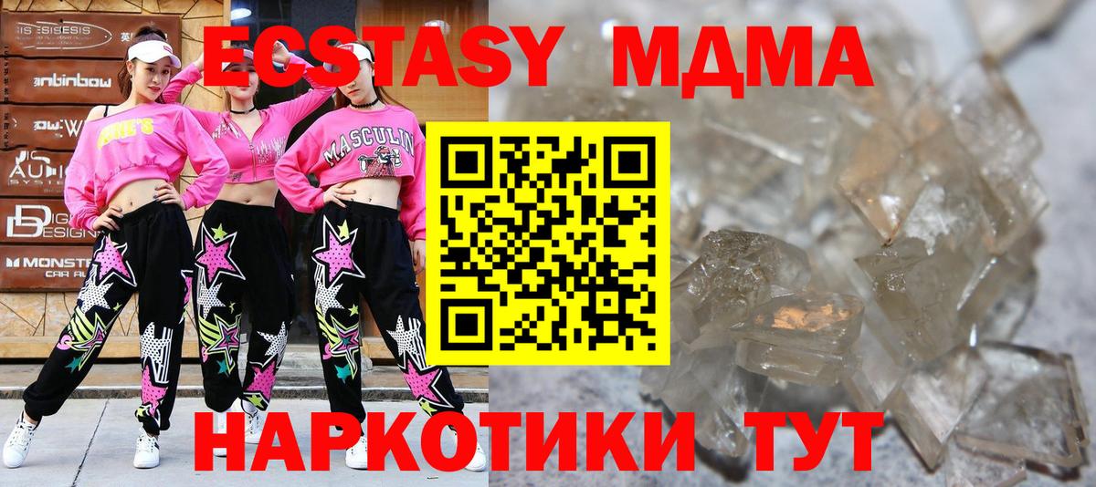 МДМА молли  МДМА  Новошахтинск  Вход с VPN  MDMA crystal 