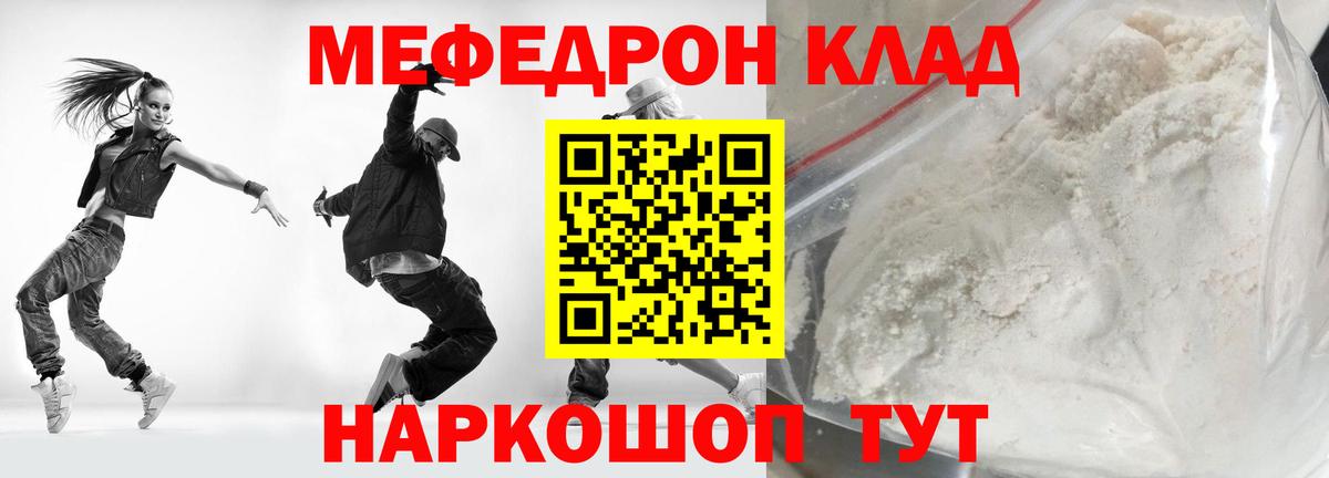 Меф  Меф  Вход с VPN  Новошахтинск  Меф мяу мяу 