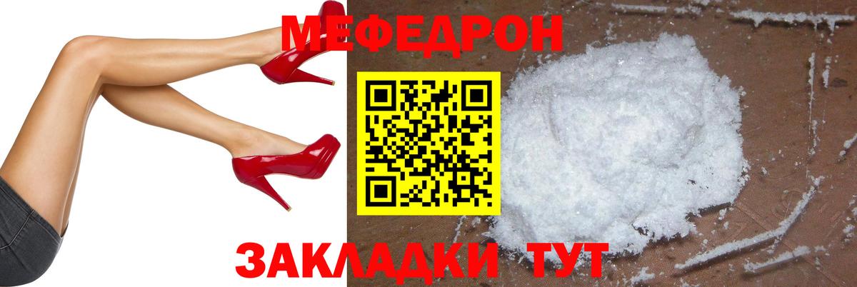 Мефедрон кристаллы Новошахтинск