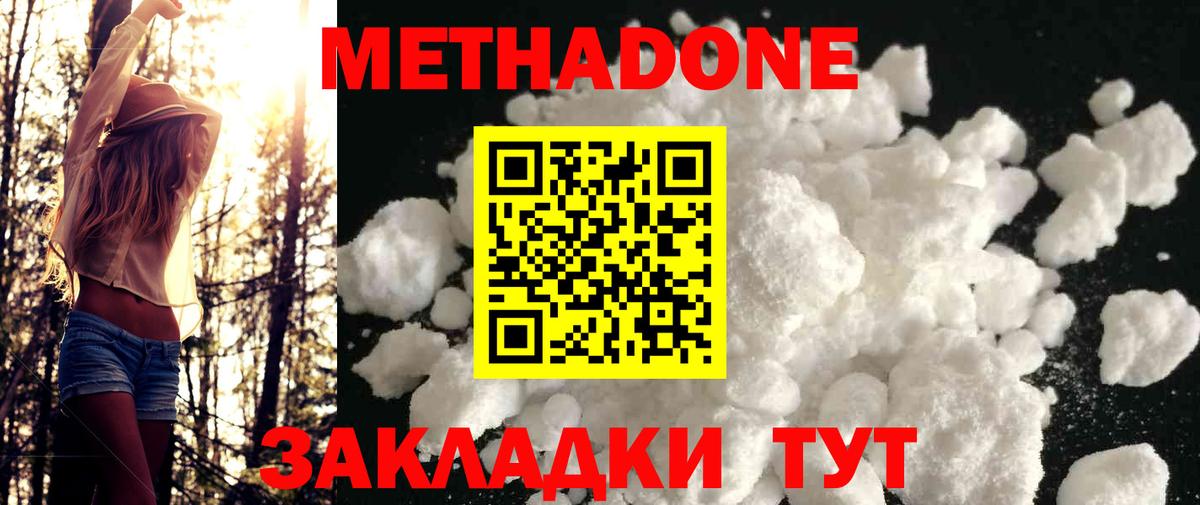 МЕТАДОН мёд  Вход с VPN  Новошахтинск  Метадон мёд 
